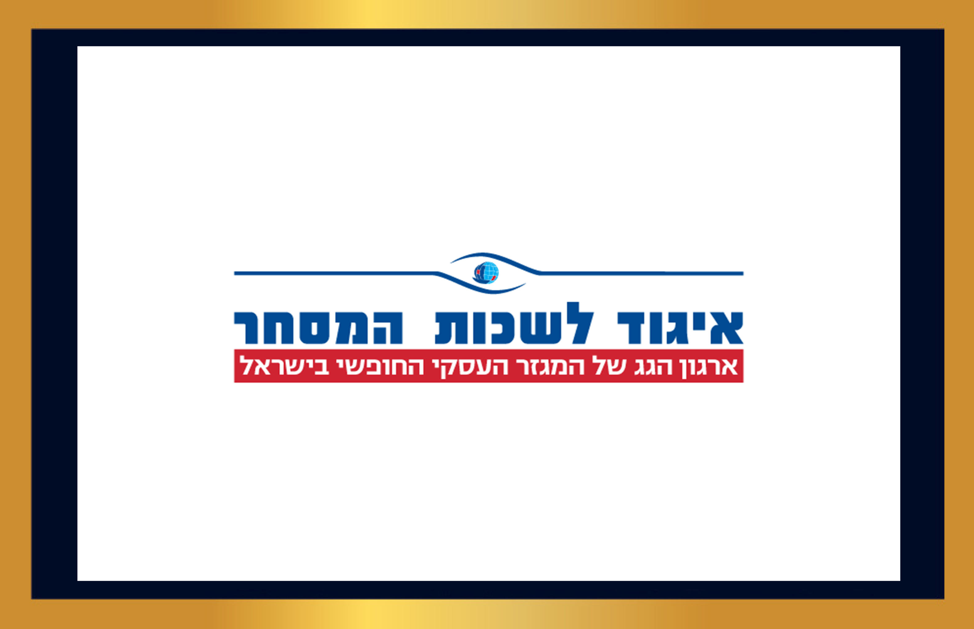 לשכת המסחר