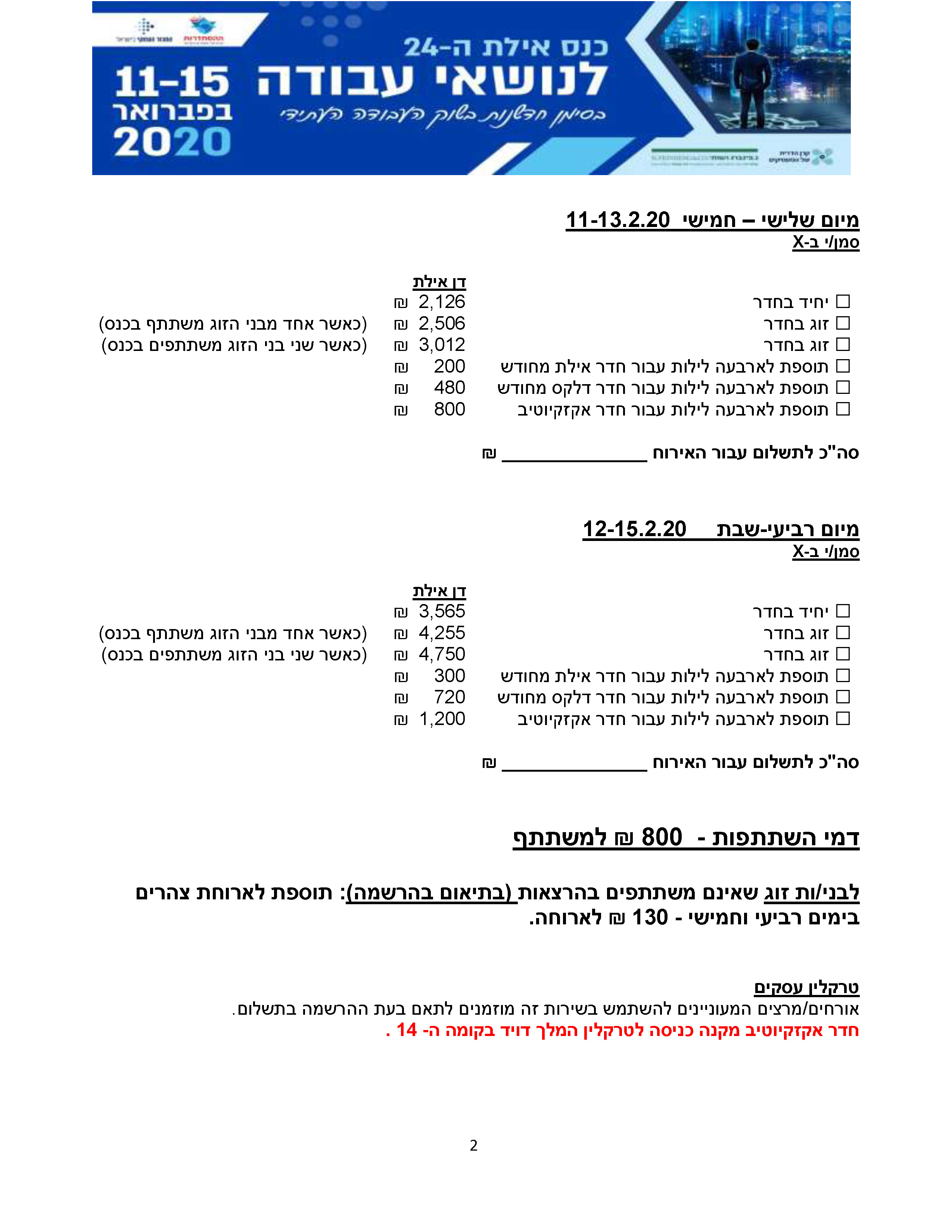 טופס הרשמה_page_2