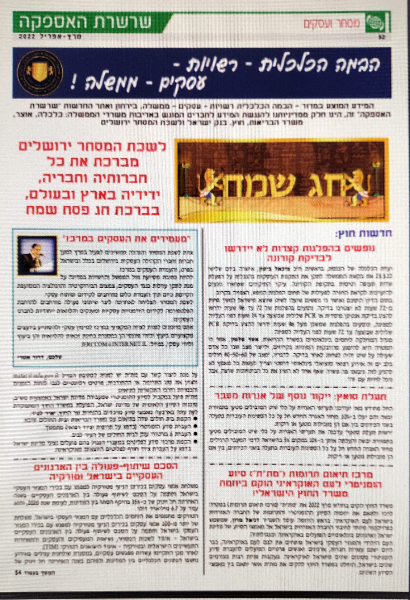 עמוד 1 לשכת המסחר 2022 4