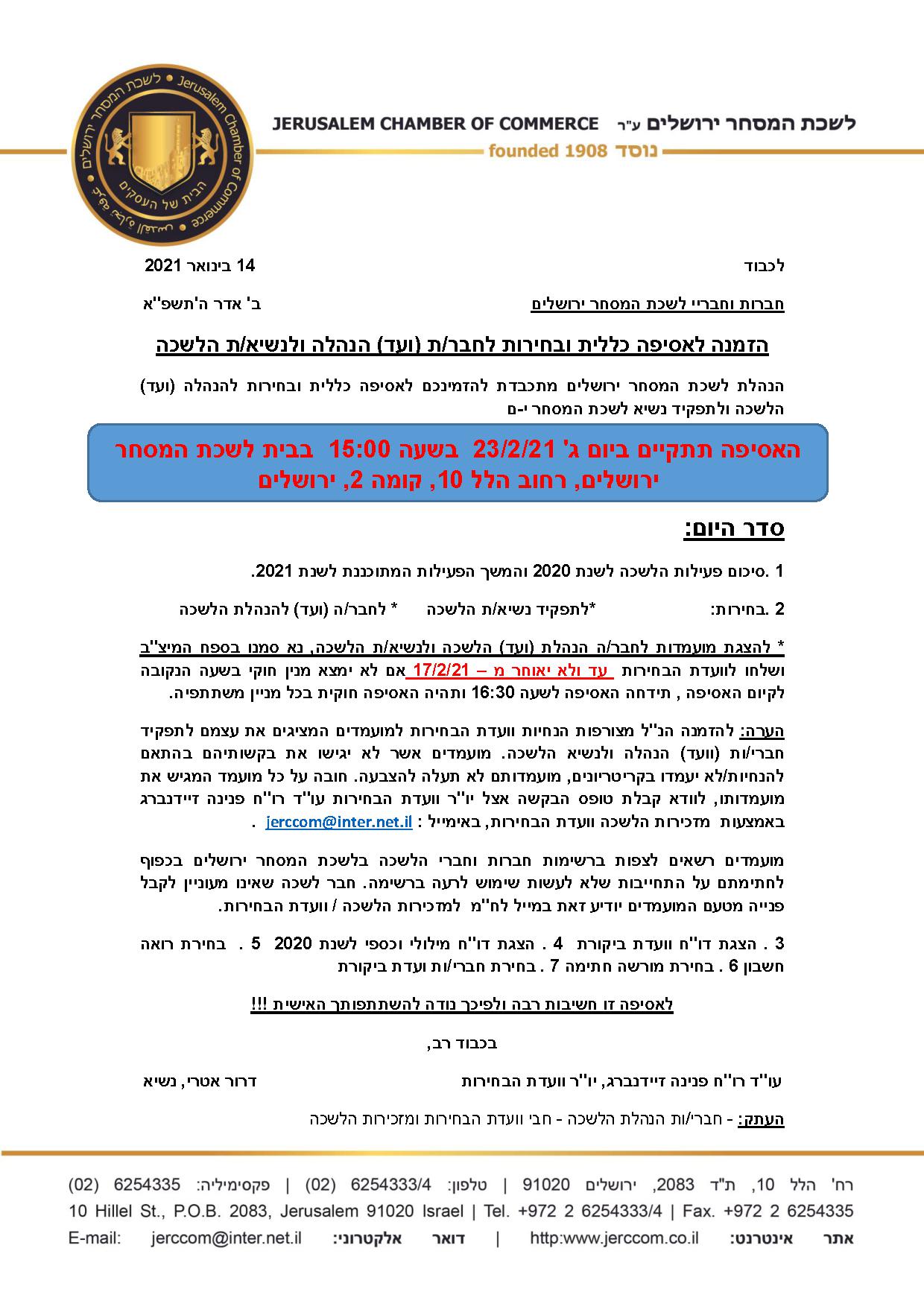 הזמנה 3 קובץ תמונה לאסיפה כללית ובחירות לשכת המסחר ירושלים 2021 1 14