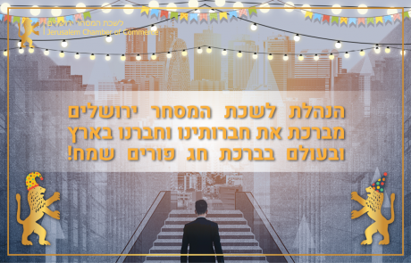 פורים