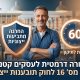 בשורה דרמטית לעסקים קטנים: החרגה מתביעות ייצוגיות וחובת פנייה מוקדמת לפני תביעה