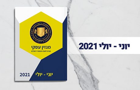 מגזין עסקי יוני יולי 2021