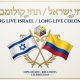 היסטוריה בירושלים! מברכת שגריר קולומביה ב-2018 ועד לפתיחת שגרירות הרשמית בבירה היום (ד' 14.10.26)