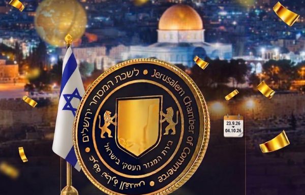 מתכונת עבודה בתי המכס ורשות המסים בחג הסוכות ובימי חול המועד תשפ"ז