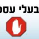 מעסיק – דע את זכויותיך וזכויות עובדיך ליום הזיכרון ויום העצמאות 2025