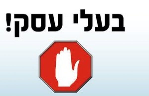 תזכורת למעסיקים: שכר המינימום יעלה בחודש אפריל 2024 ל-5,880 שקל לחודש