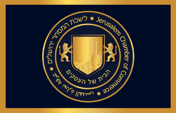 לשכת המסחר ירושלים מברכת את דוד (דוידל'ה) בארי על זכייתו בפרס ישראל על מפעל חיים!