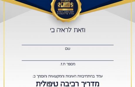 ברכות לרגל סיום קורס מדריכות ומדריכי רכיבה טיפולית לבוגרי קורס לשנת 2023.
