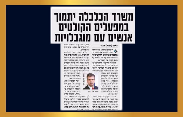 משרד הכלכלה יתמוך במפעלים ועסקים שיעסיקו עובדים עם מוגבלויות!