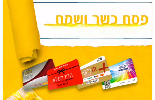תווי שי לחג האביב – כבר הזמנת?!..