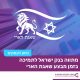 בעלי עסקים ההודעה הזו עבורכם: בנק ישראל מאריך את הסיוע!