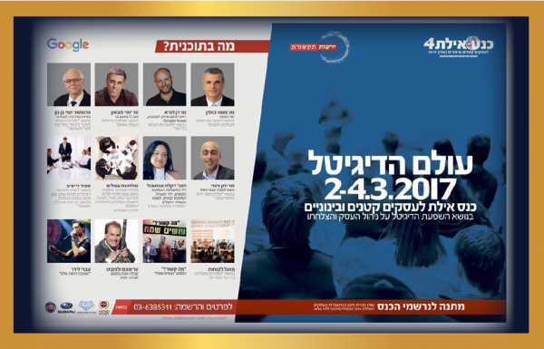 השפעת הדיגיטל על ניהול העסק והצלחתו !