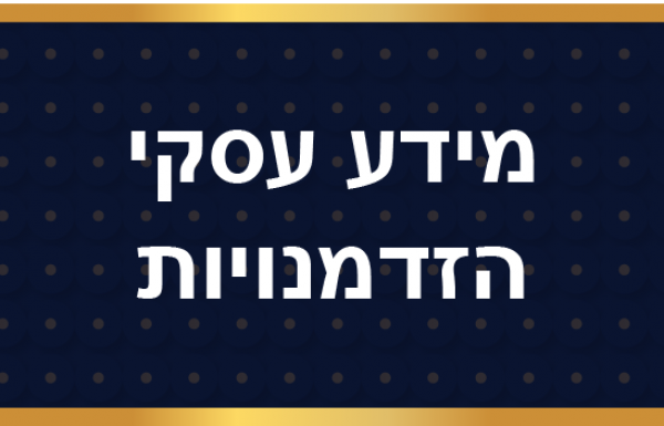 מידע עסקי|הזדמנויות