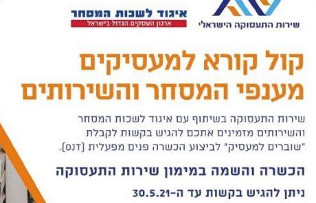 מעסיקים מענפי המסחר והשירותים זכאים לקבל מימון לביצוע הכשרה פנימית (On the Job Training) לעובדים חדשים !