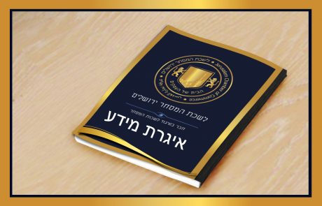 נכנסו לתוקפן תקנות להגבלת פניות שיווקיות מעוסקים הקובע הקמתו של מאגר להגבלת פניות שיווקיות וניהולו ע"י הרשות להגנת הצרכן ולסחר הוגן !