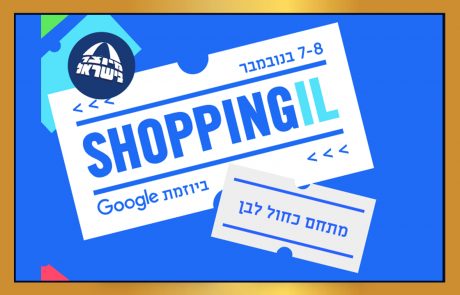 48 שעות של מבצעים מטורפים, בחגיגת הקניות הישראלית ברשת